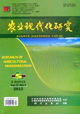 农业现代化研究