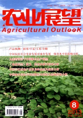 《农业展望》国家级农业期刊杂志投稿邮箱